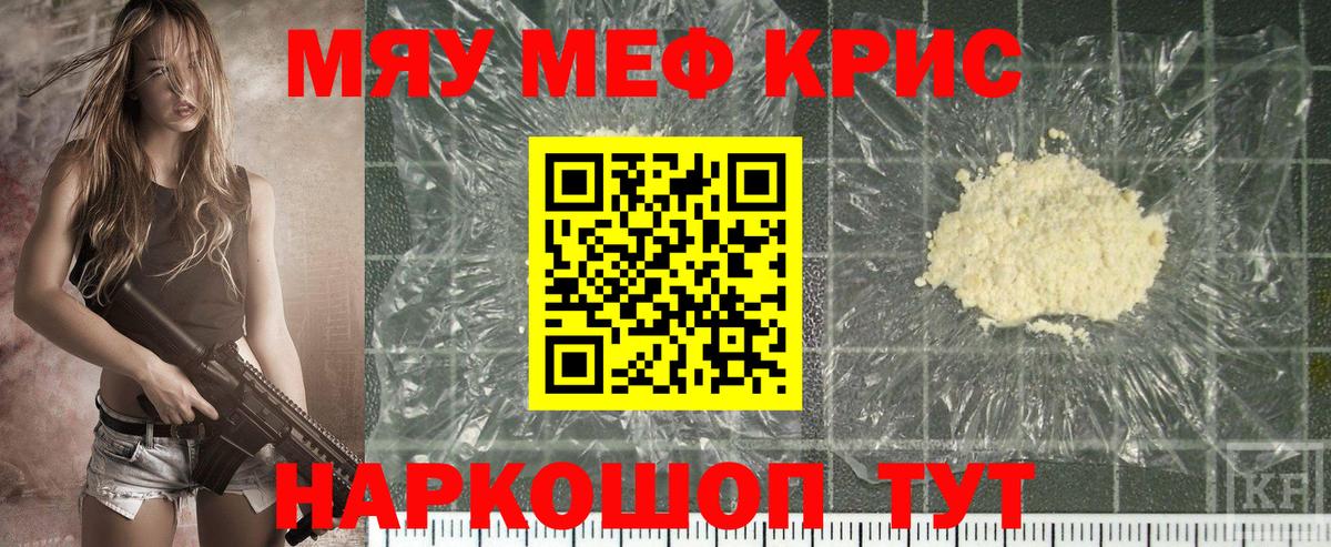 МЯУ-МЯУ  МЯУ-МЯУ кристаллы  Магадан  Вход с VPN  МЯУ-МЯУ  Меф mephedrone 